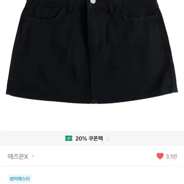 [BUNJANG] AZ ONE Black Low Skirt / 애즈온 블랙 로우 스커트 치마
