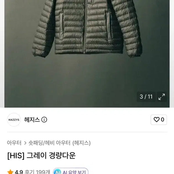 [BUNJANG] HIS by HAZZYS Lightweight Goose Down Padding Jacket - Gray, Size 00M / HIS 헤지스 경량 다운 그레이 00M