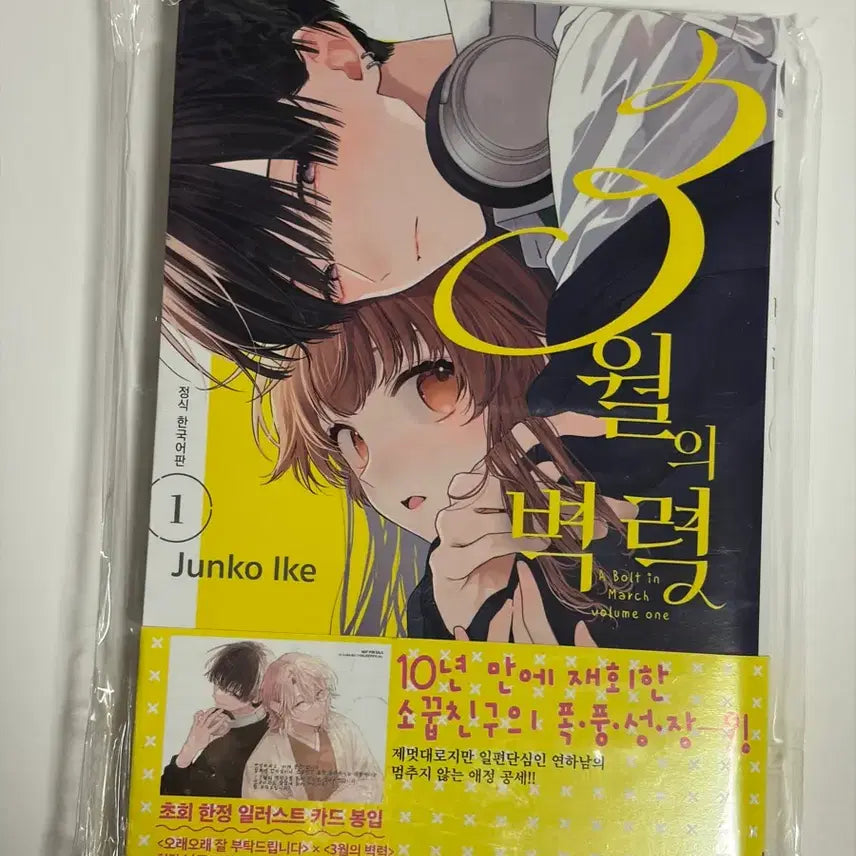 [BUNJANG] March's Thunder Vol. 1 First Edition Bonus Pure Comic / 3월의 벽력 1권 초판특전 순정만화