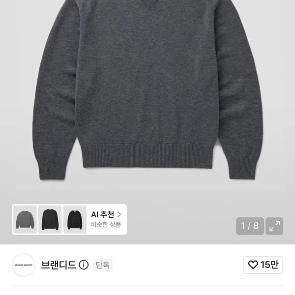 [BUNJANG] Branded Cloud Superfine V-Neck Knit Charcoal (M) / (M) 브랜디드 클라우드 슈퍼파인 브이넥 니트 차콜