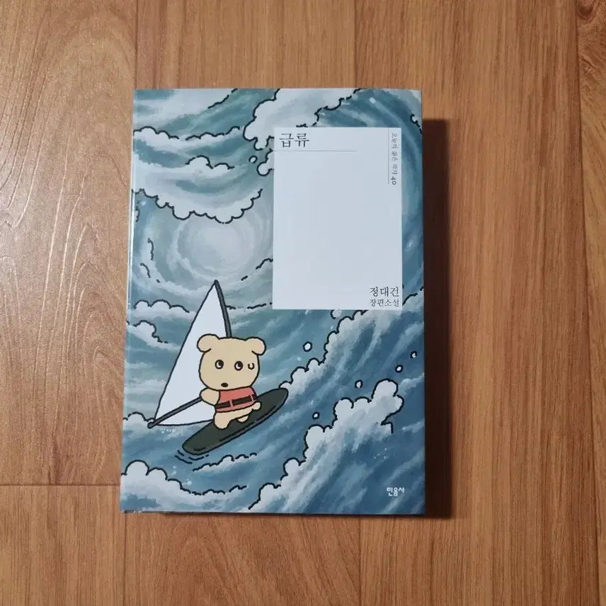 [BUNJANG] Minumsa Pop-up Rapid Stream (Gamjja Parallel Cover Book) / 민음사 팝업 급류 (깜자 패러렐 커버 도서)