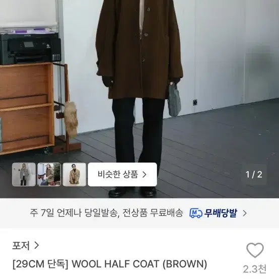 [BUNJANG] Poszer Wool Half Coat / 포저 울 하프코트