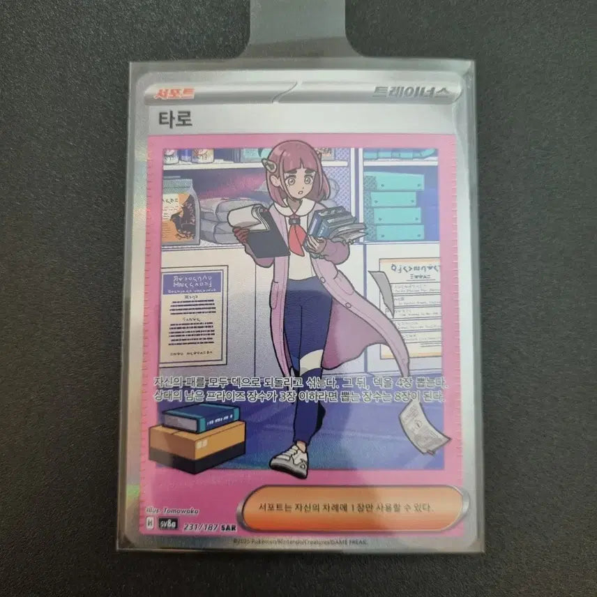 [BUNJANG] Pokemon Card Support Tarot 231/187 SAR / 포켓몬카드 서포트 타로 231/187 SAR