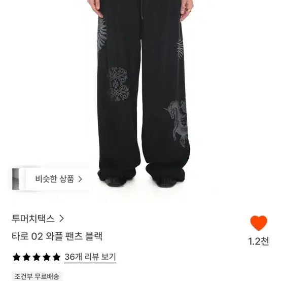[BUNJANG] Too Much Tax Waffle Pants Black / 투머치택스 타로 02 와플 팬츠 블랙