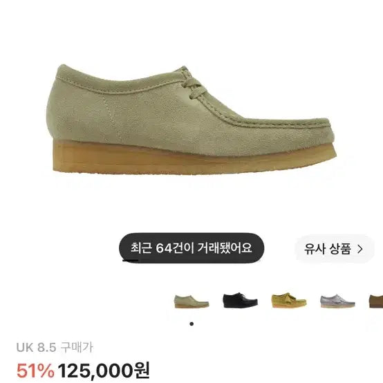 [BUNJANG] Clarks Wallabee Maple Suede Shoes / 클락스 왈라비 메이플 스웨이드 신발 270