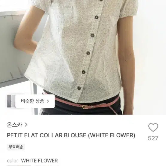 [BUNJANG] ONSCA X GRIMOT PETIT FLAT COLLAR Blouse / 온스카X그리못 PETIT FLAT COLLAR Blouse 블라우스