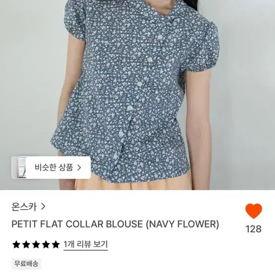 [BUNJANG] Oneska X Grimot Petit Flat Collar Blouse / 온스카X그리못 PETIT FLAT COLLAR Blouse 블라우스