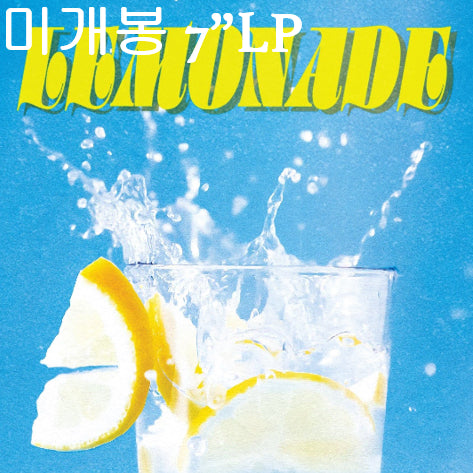 [BUNJANG] JINex Lemonade & Anxious 7" LP (Sealed) / 지넥스 (JINex) - Lemonade & Anxious (미개봉, 7" LP)