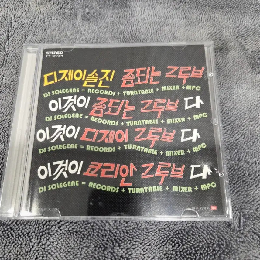[BUNJANG] DJ Soljin 'This Is The Groove That Works' CD / DJ 솔진 '이것이 좀되는 그루브 다' CD