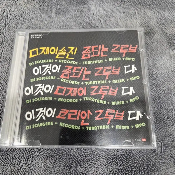 [BUNJANG] DJ Soljin 'This Is The Groove That Works' CD / DJ 솔진 '이것이 좀되는 그루브 다' CD