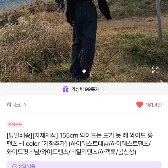 [BUNJANG] HINIC Black Wide Long Pants (155cm, Length Added 5cm) / 히니크 흑청 155cm 와이드는 포기 못 해 와이드 롱 팬츠 기장추가 5cm