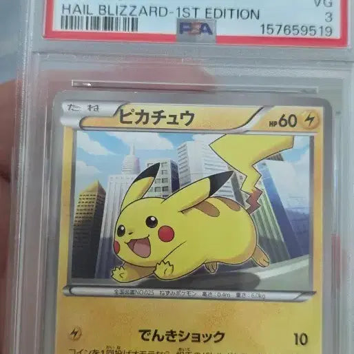 [BUNJANG] 2011 Pokemon Pikachu 1st Edition Card / 2011 포켓몬스터 피카츄 1st Edition