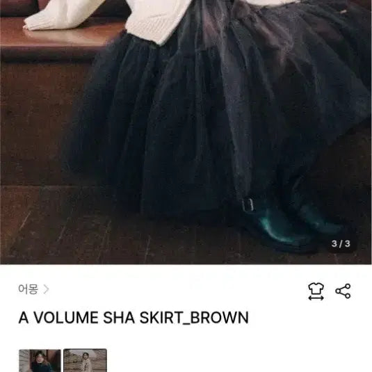 [BUNJANG] Amuse Volume Sheer Skirt - Brown, Size S / 어몽샤스커트  s