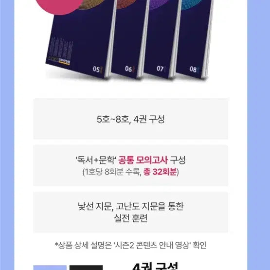 [BUNJANG] Min-cheol Lecture Books 5-8 / 인강민철 5~8호 제시부탁드려요!!!