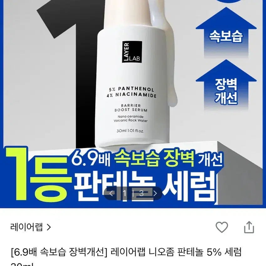 [BUNJANG] Layerlab Niosome Panthenol Serum 30ml / 새상품) 레이어랩 니오좀 판테놀 세럼 30ml