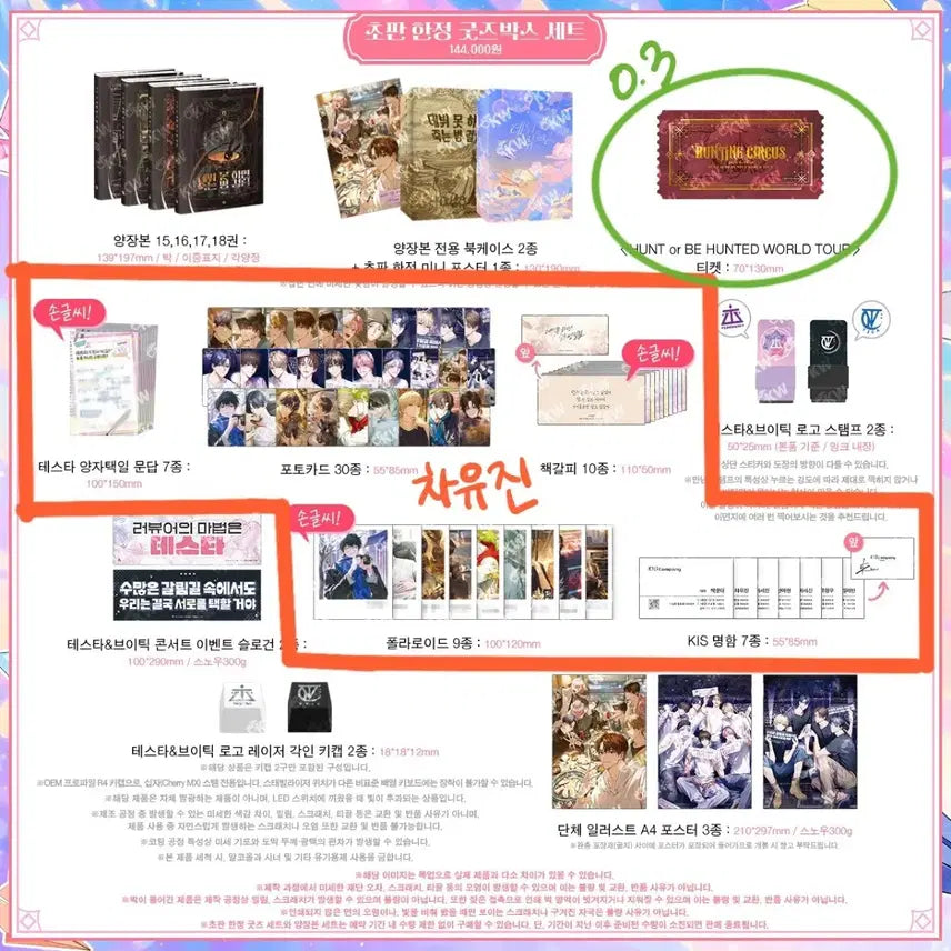 [BUNJANG] Demothuj Short Story Book Part 5 Cha Yujin Split Set / 구매완료) 데못죽 단행본 5부 굿즈 차유진 분철