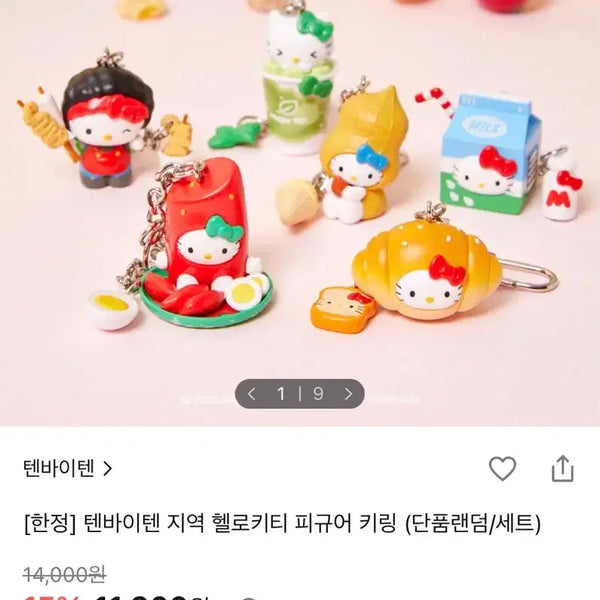 [BUNJANG] Olive Young Hello Kitty Salt Bread Charm / 올리브영 헬로키티 대전 소금빵 키링