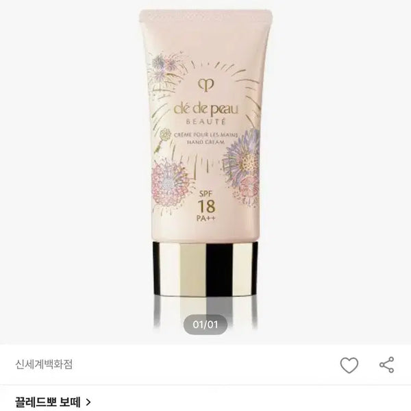 [BUNJANG] Clé de Peau Beauté Hand Cream / 끌레드뽀 보떼 핸드 크림 성물용