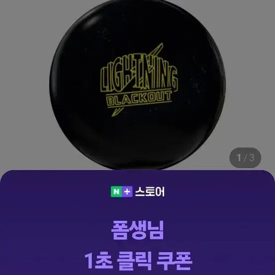 [BUNJANG] Storm Lightning Blackout Bowling Ball 15lb New / 스톰 라이트닝 블랙아웃 볼링공 15p 새볼