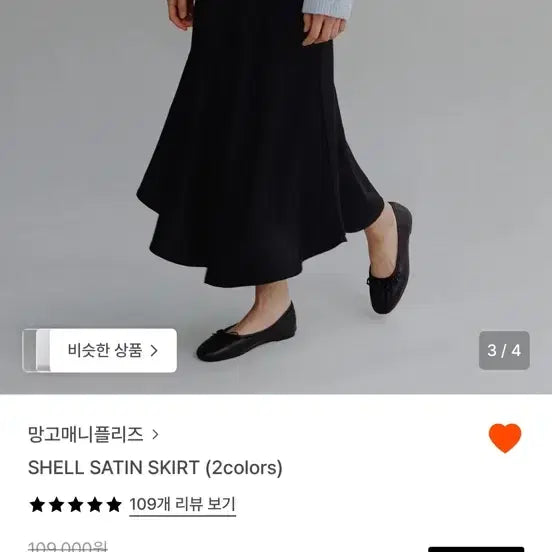 [BUNJANG] Mango Please Shell Satin Skirt Black / 망고매니플리즈 SHELL SATIN SKIRT 블랙