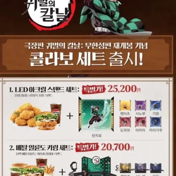[BUNJANG] Demon Slayer x Mom's Touch Collaboration Set - Giyu / 귀멸의 칼날 x 맘스터치 콜라보 세트 일륜도 기유