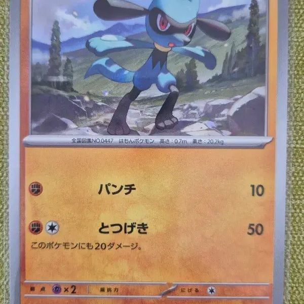 [BUNJANG] Pokemon Card Japanese Riolu 104/190 / [포켓몬카드 일판] 리오르 104/190