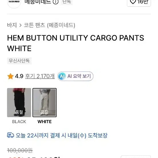[BUNJANG] Maison Mined Cream Cargo Pants / 메종미네드 크림 카고