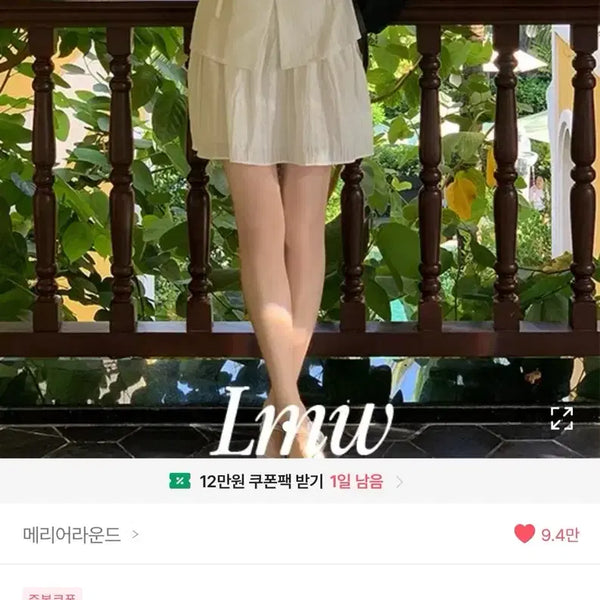 [BUNJANG] Marryaround Lace Skirt / 메리어라운드 레이스 스커트 새상품
