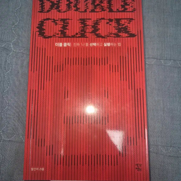[BUNJANG] Alganji Double Click 'Thinking Garden' Signed Book / 중고서적 유튜버 알간지 더블클릭(DOUBLE CLICK) 생각정원