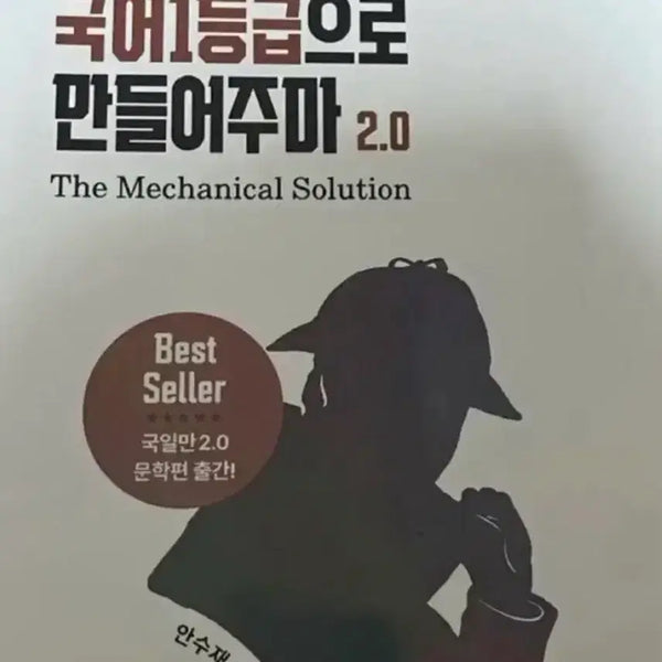 [BUNJANG] Gukilman 2.0 Literature Book / 국일만 2.0 문학