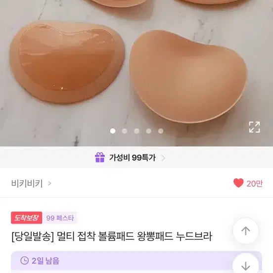 [BUNJANG] A-bly Bikini Multi Adhesive Pad Nude Bra / 비키니 멀티 접착 패드 누브라