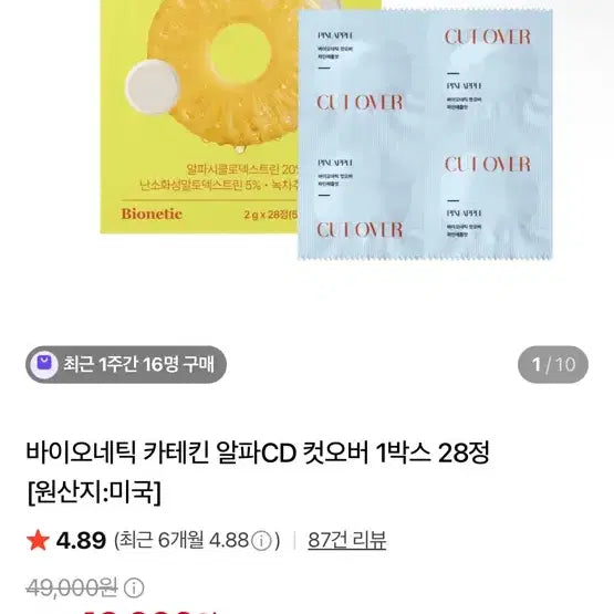 [BUNJANG] Bionetics Catechin Alpha CD Cut Over Supplement / 무신사 바이오네틱 카테킨 알파CD 컷오버