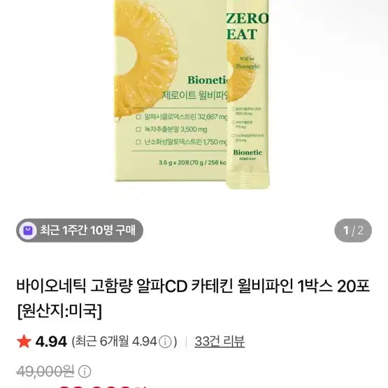 [BUNJANG] Bionetics High Content Alpha-CD Catechin Will Be Fine Pineapple Flavor / 무신사 바이오네틱 고함량 알파CD 카테킨 윌비파인