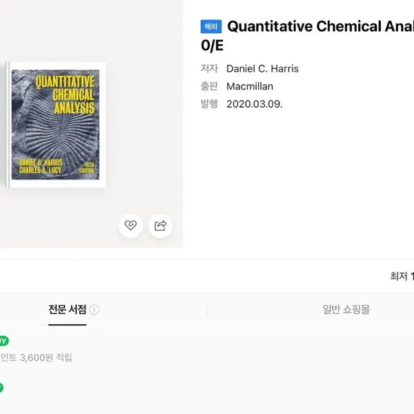 [BUNJANG] Quantitative Chemical Analysis 10th Edition Textbook by Daniel C. Harris / 분석화학 교재