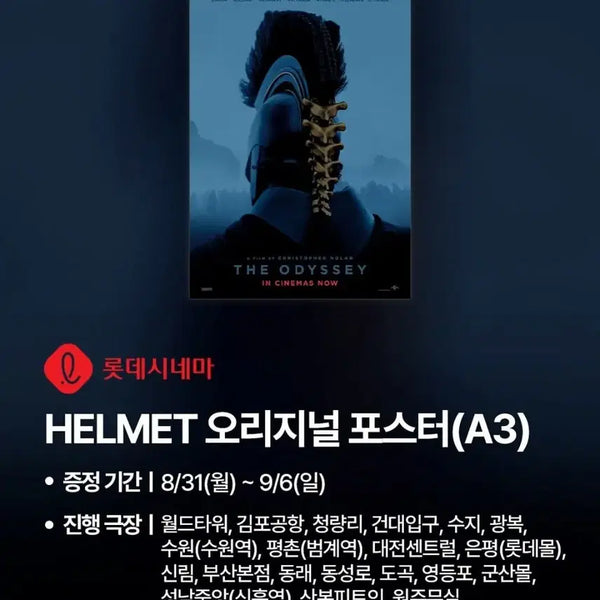 [BUNJANG] Odyssey Helmet Poster / 오디세이 헬멧 포스터