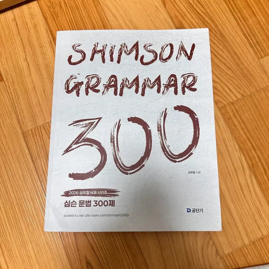 [BUNJANG] Simpsons 300 Grammar Exercises Book / 2026 심슨 문법 300제