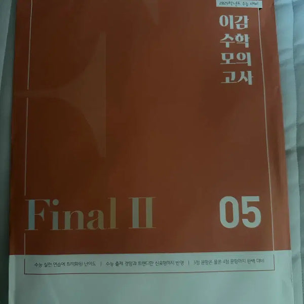 [BUNJANG] Mock Exam Papers - Discounted Sale / 모의고사 싸게처분