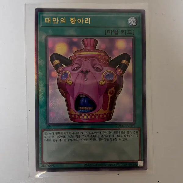 [BUNJANG] Taeman's Jar Ultimate Rare / [판매] 태만의 항아리 얼티