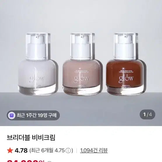 [BUNJANG] Glow Bleedable BB Cream / 글로우 브리더블 비비크림