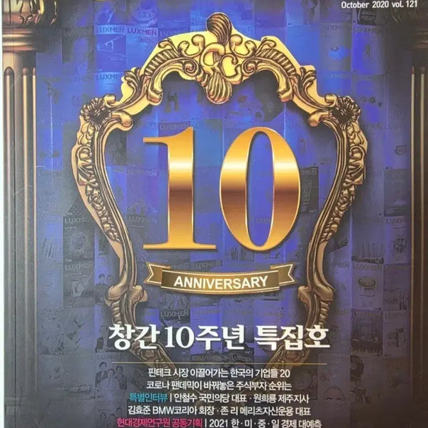 [BUNJANG] Mae Kyung Luxman Magazine Bundle / 매경 럭스맨 잡지(일괄)