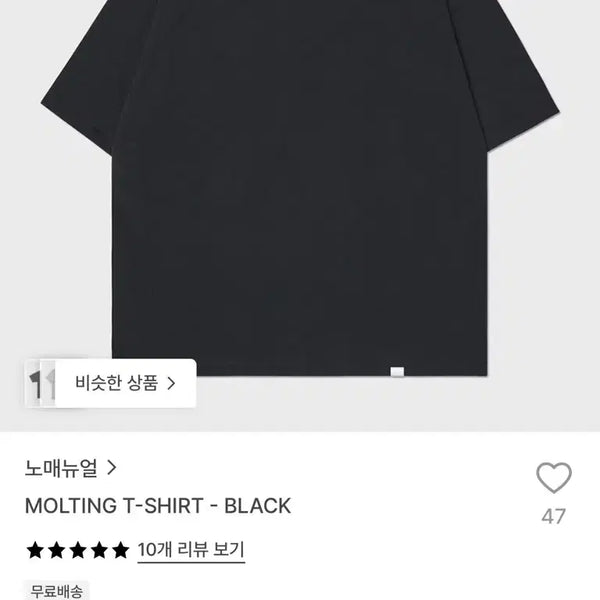 [BUNJANG] Nomadual MOLTING T-Shirt / 노매뉴얼 MOLTING T-SHIRT