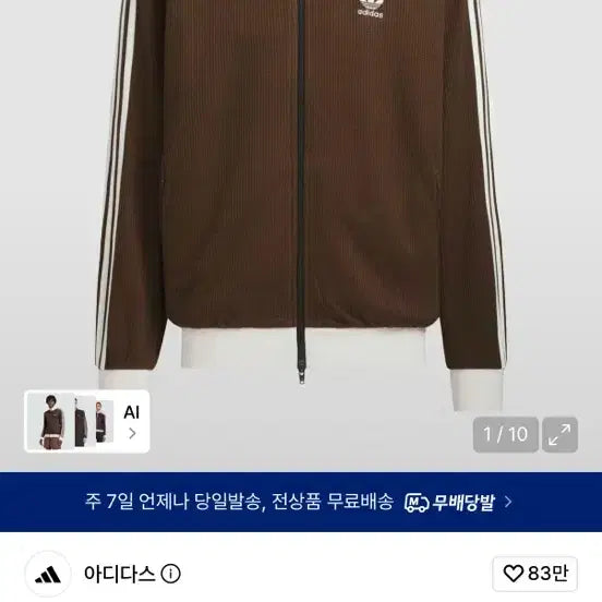 [BUNJANG] Waffle Classic Track Top - Dark Brown (L) / 와플 클래식 트랙탑 다크브라운 (L)