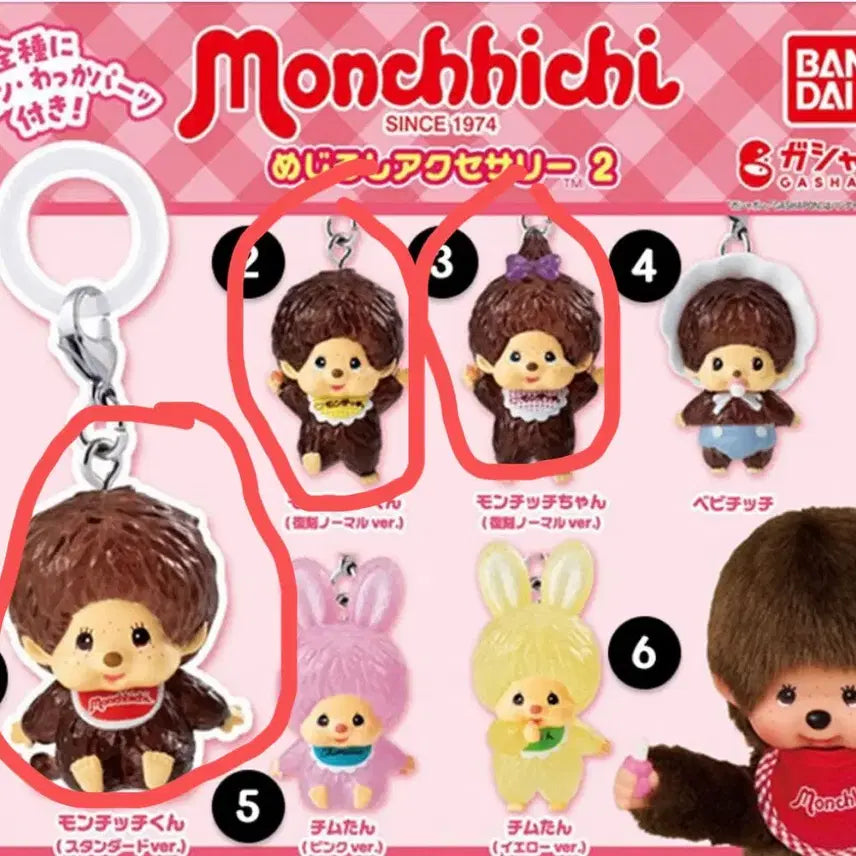 [BUNJANG] Monchhichi Mejilushi Gacha Keyring / 미개봉)오늘까지 이 가격! 몬치치군 몬치치짱 베비치치 치무탄 핑크 몬치치메지루시 키링 가챠