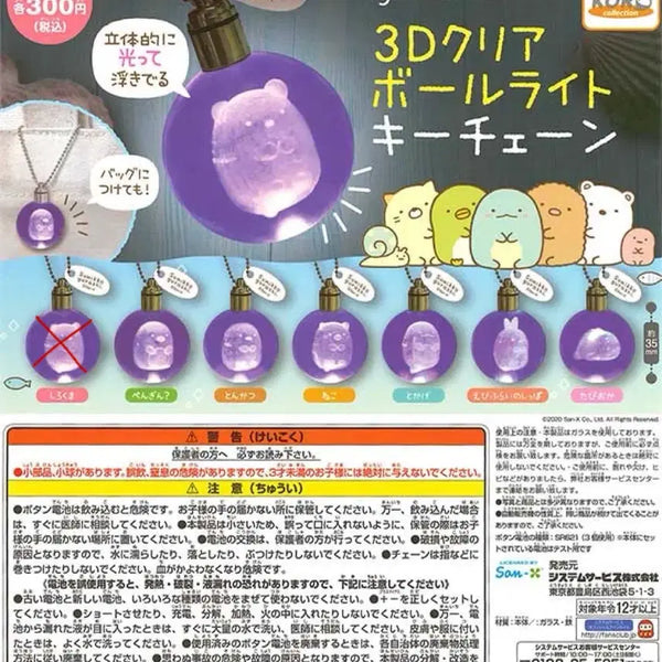 [BUNJANG] Sumikko Gurashi 3D Clear Ball Light Keychain Set / 스밋코구라시 3D 클리어 볼 라이트 키체인 20년 가챠 고전 토카게 네코 굿즈