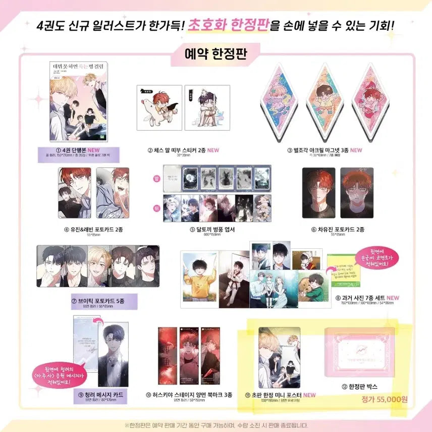 [BUNJANG] Demothuk Webtoon Vol. 4 Limited Edition Split Set / 2. (브이틱+단행본) 데못죽 웹못죽 4권 한정판 분철