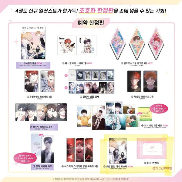 [BUNJANG] Demothuk Webtoon Vol. 4 Limited Edition Split Set / 2. (브이틱+단행본) 데못죽 웹못죽 4권 한정판 분철