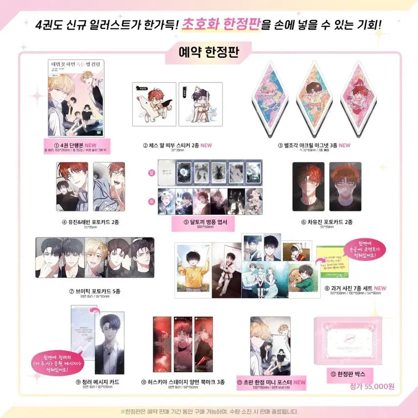 [BUNJANG] Demomujuk Webmoojuk Volume 4 Limited Edition Split Set / 3. (동갑즈) 데못죽 웹못죽 4권 한정판 분철