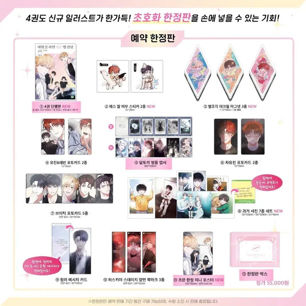 [BUNJANG] Demomujuk Webmoojuk Volume 4 Limited Edition Split Set / 3. (동갑즈) 데못죽 웹못죽 4권 한정판 분철