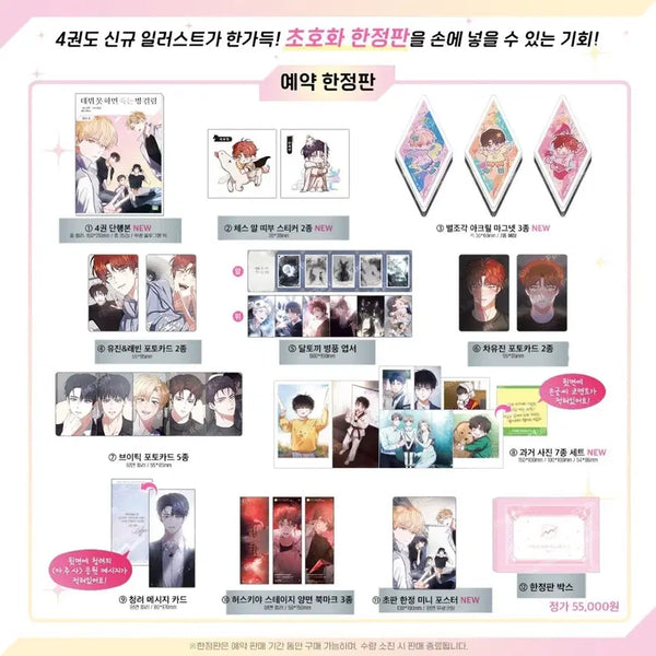 [BUNJANG] Debut or Die Webnovel Vol. 4 Limited Edition Split Set / 5.(막내즈) 데못죽 웹못죽 4권 한정판 분철