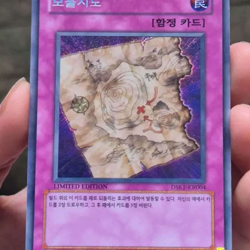 [BUNJANG] Yu-Gi-Oh! Treasure Map Secret Rare / 유희왕 보물지도 시크